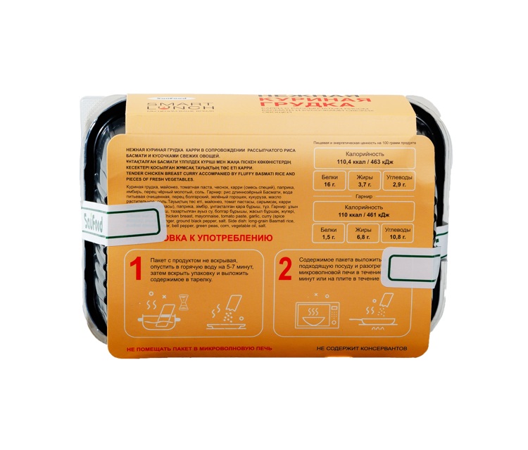 SMART LUNCH Нежная куриная грудка Карри в сопровождении рассыпчатого риса Басмати и кусочками свежих овощей 270 гр — изображение 2